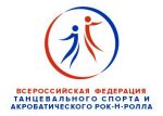 Всероссийская Федерация Танцевального Спорта и Акробатического Рокнрола